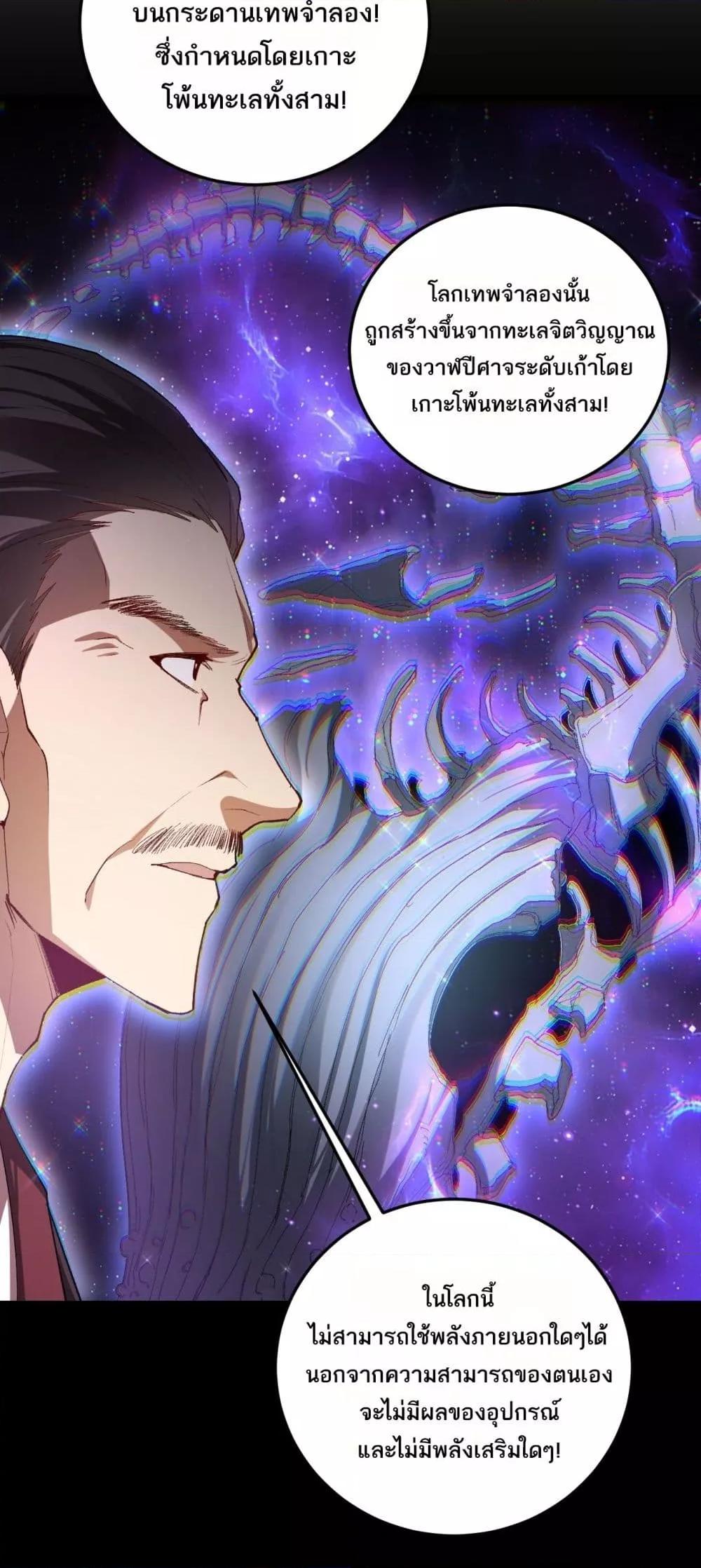 Overlord of Insects Chap 66 - Next Chap 67