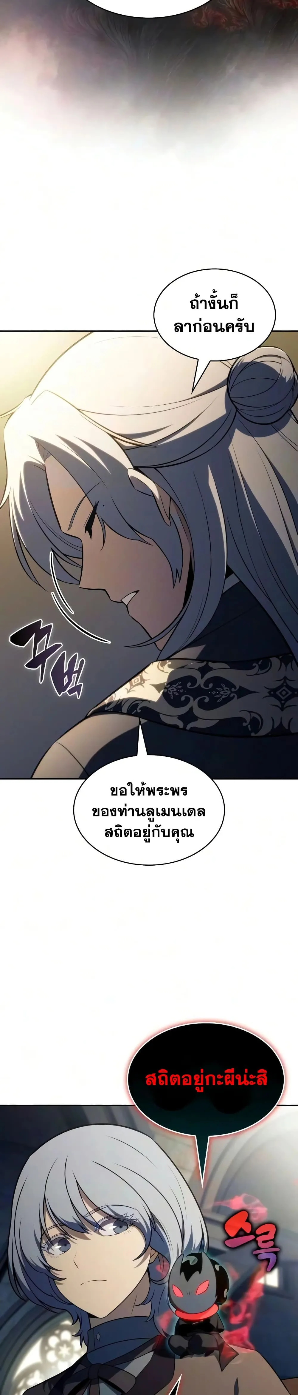 The Regressed Son of a Duke is an Assassin – ลูกชายคนเล็กของดยุกคือมือสังหาร Chap 141 - Next Chap 142