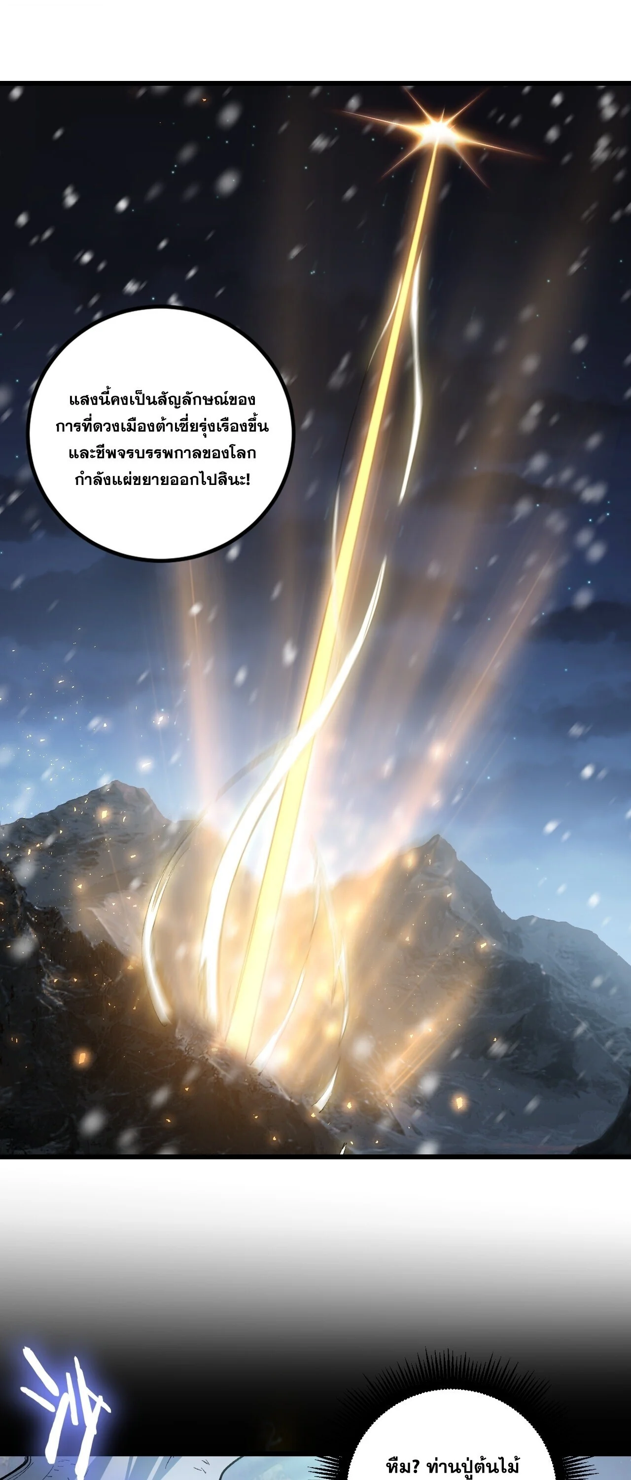 Overlord of Insects Chap 105 - Next Chap 106