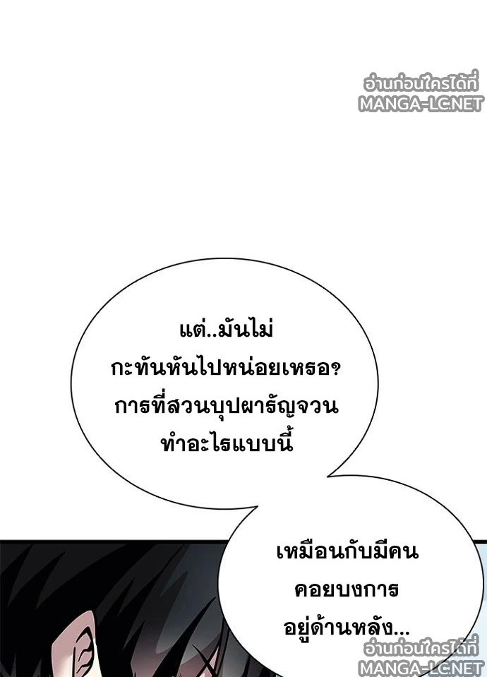 Villain To Kill Chap 236 - Next Chap 237
