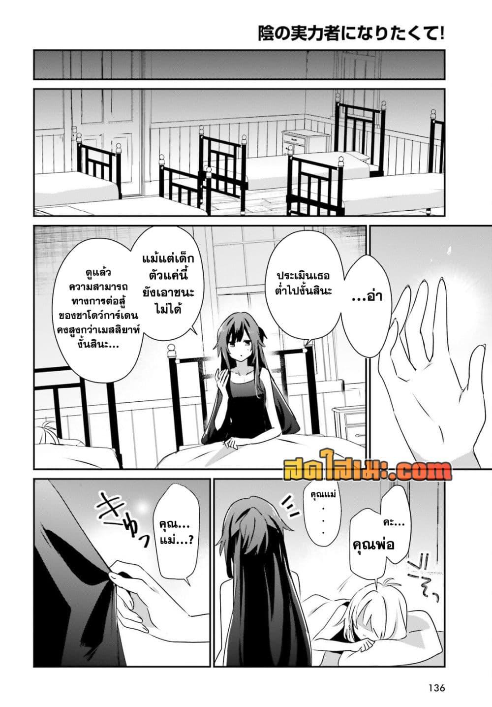 Kage no Jitsuryokusha ni Naritakute! อยากเป็นพลังในเงามืด Chap 79.1 - Next Chap 80.1