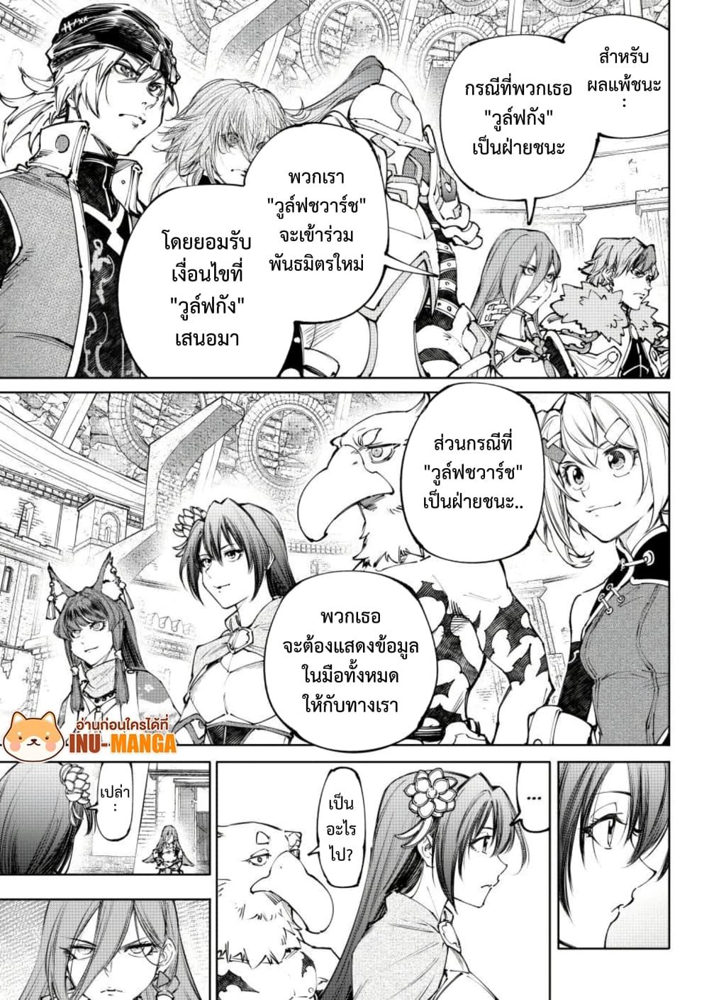 Shangri-La Frontier Chap 252 - Next Chap 253