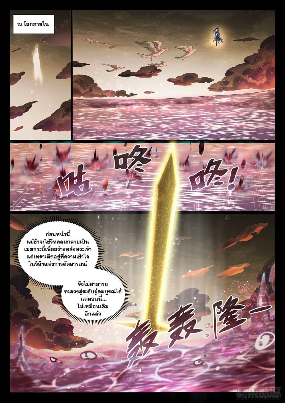 Bailian Chengshen Chap 1022 - Next Chap 1023