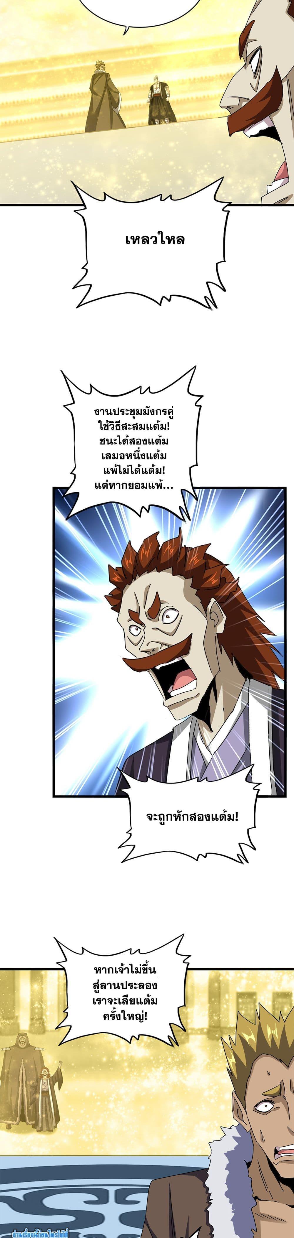 Magic Emperor Chap 663 - Next Chap 664