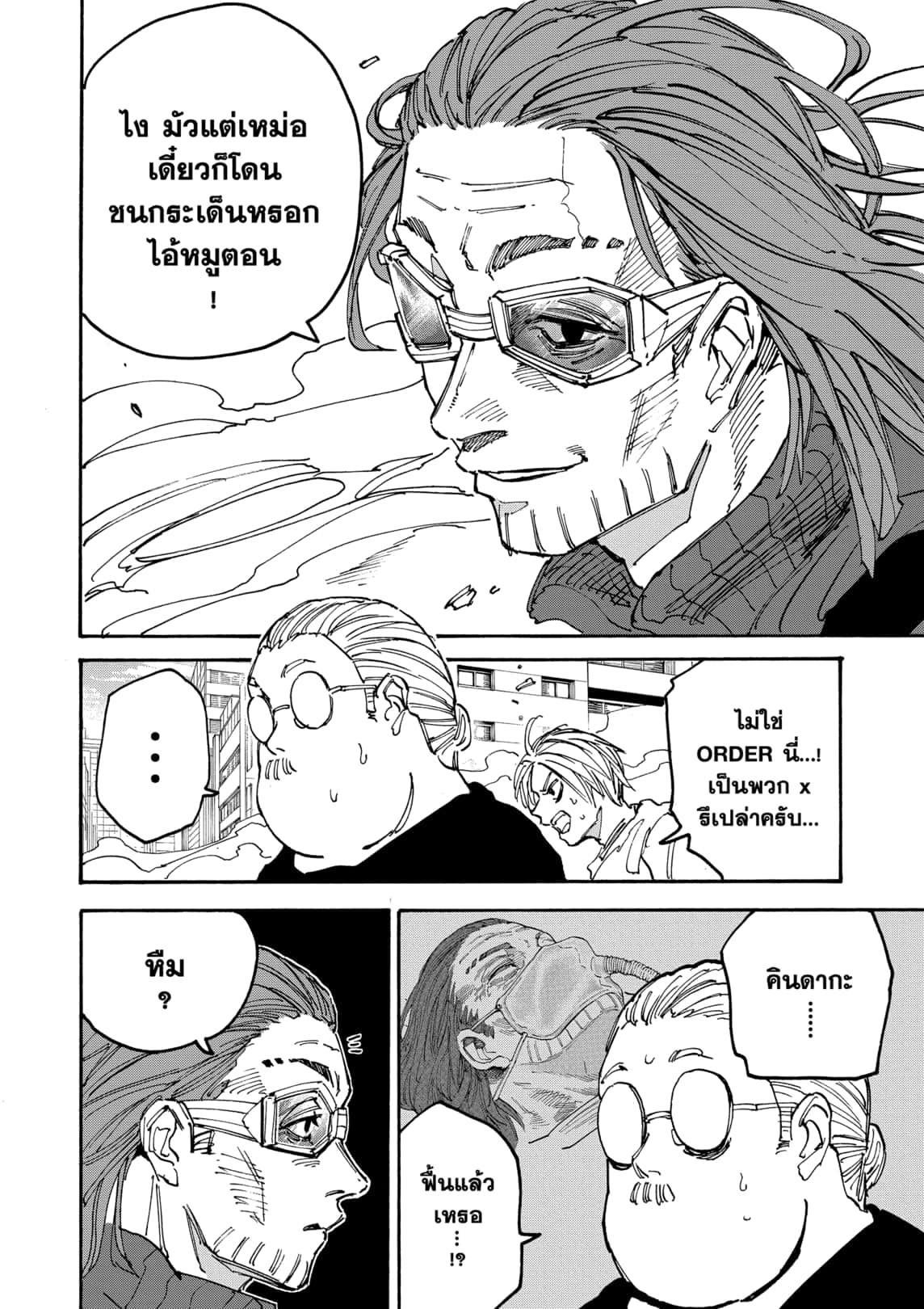 Sakamoto Days Chap 177 - Next Chap 178