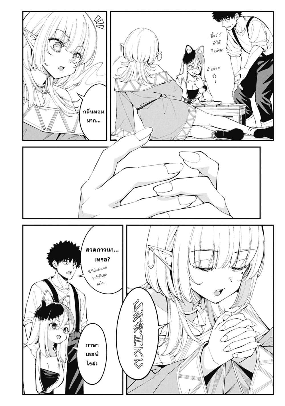 Tsurizao Hitotsu de Isekai Hourou Chap 4 - Next Chap 5
