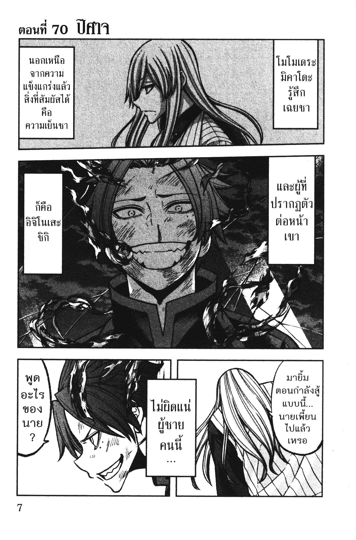 Tougen Anki Chap 70 - Next Chap 71