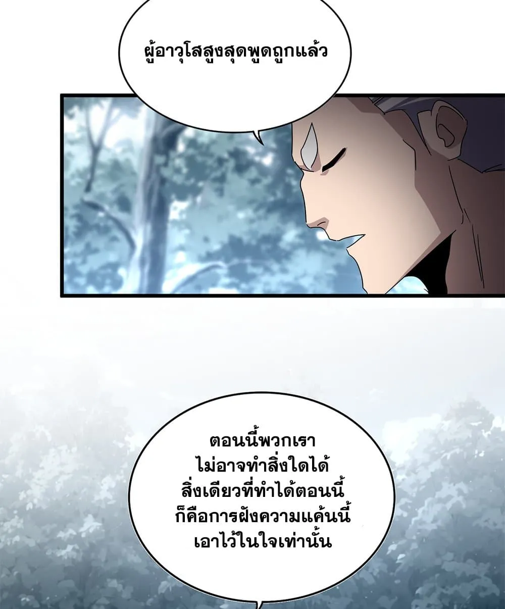 Magic Emperor Chap 808 - Next Chap 809