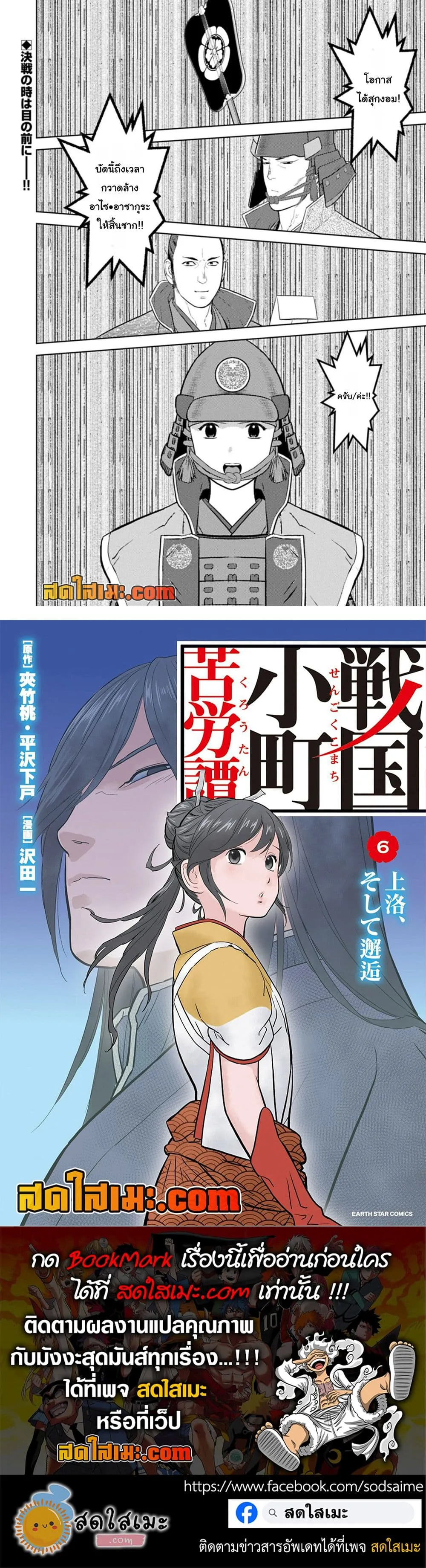Sengoku Komachi Kuroutan: Noukou Giga Chap 98 - Next Chap 99