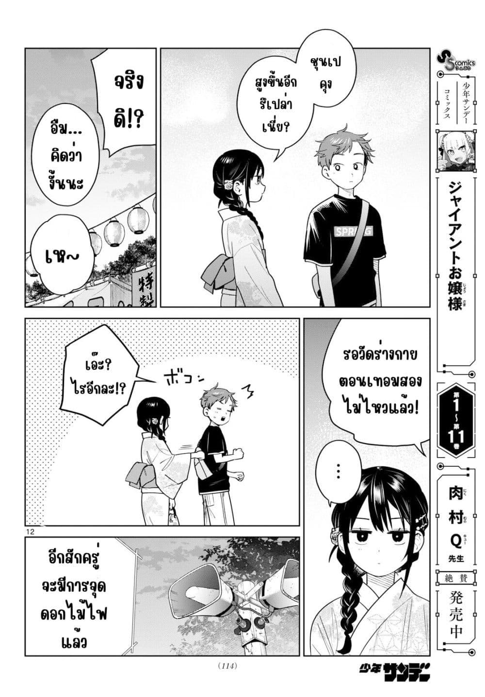 Futari Bus Chap 33 - Next Chap 34