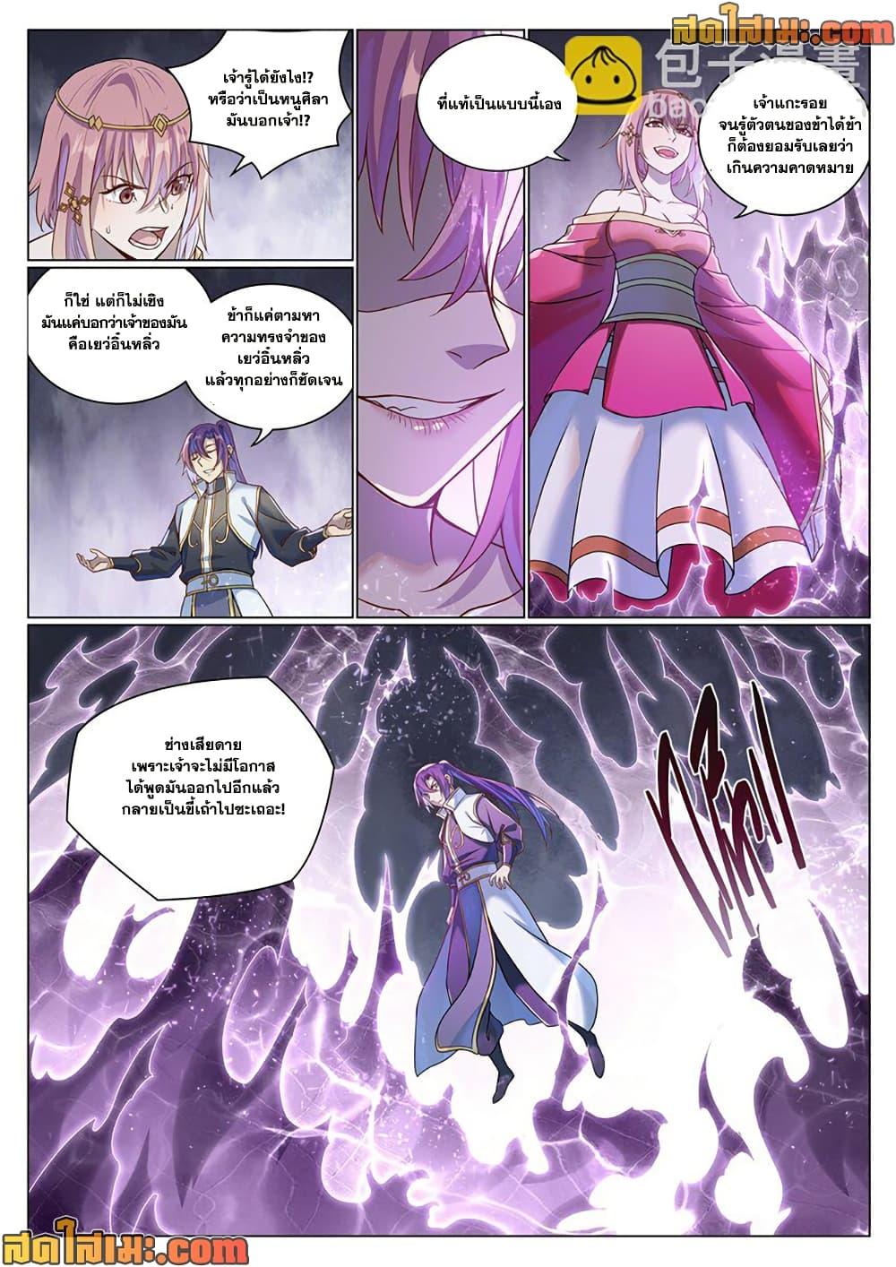 Bailian Chengshen Chap 1043 - Next Chap 1044