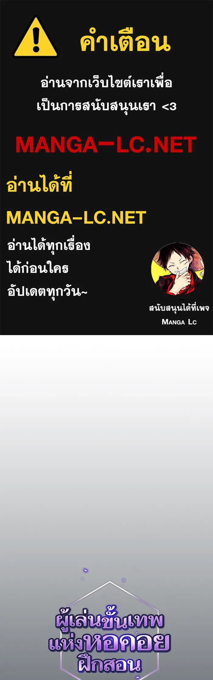 The Tutorial Tower of the Advanced Player – ผู้เล่นขั้นเทพแห่งหอคอยฝึกสอน Chap 101 - Next Chap 102