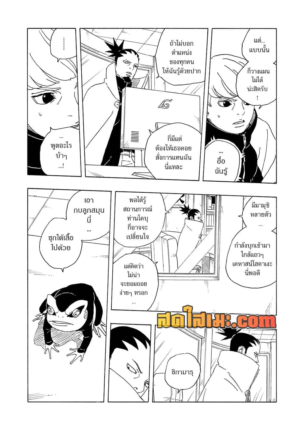 BORUTO - TWO BLUE VORTEX - Chap 30 - Next Chap 31