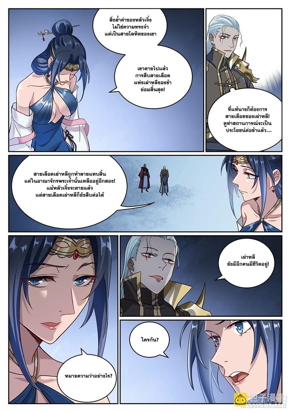 Bailian Chengshen Chap 1060 - Next Chap 1061