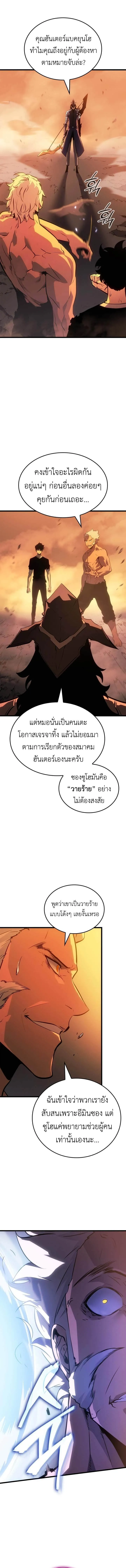 Solo Leveling : Ragnarok Chap 53 - Next Chap 54