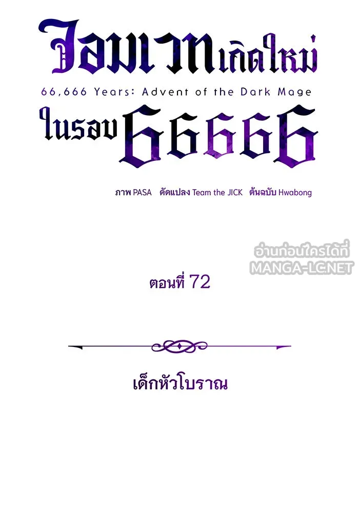 The Dark Magician Transmigrates After 66666 Years – จอมเวทเกิดใหม่ในรอบ 66666 ปี Chap 72 - Next Chap 73