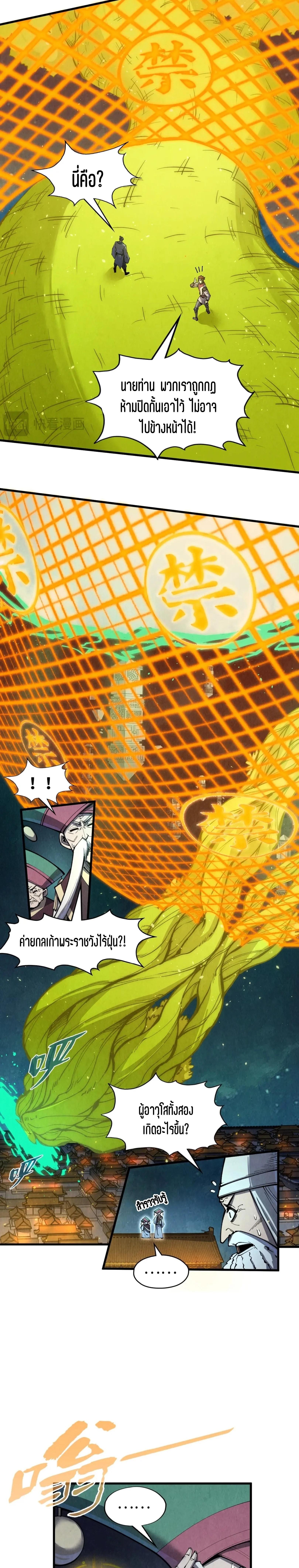 The Eternal Supreme Chap 251 - Next Chap 252