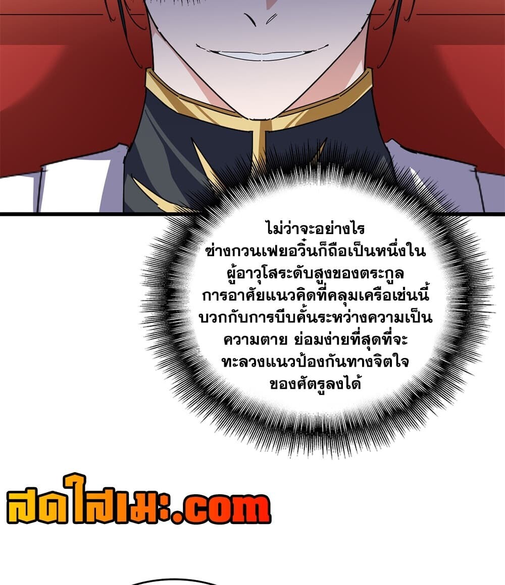 Magic Emperor Chap 914 - Next Chap 915