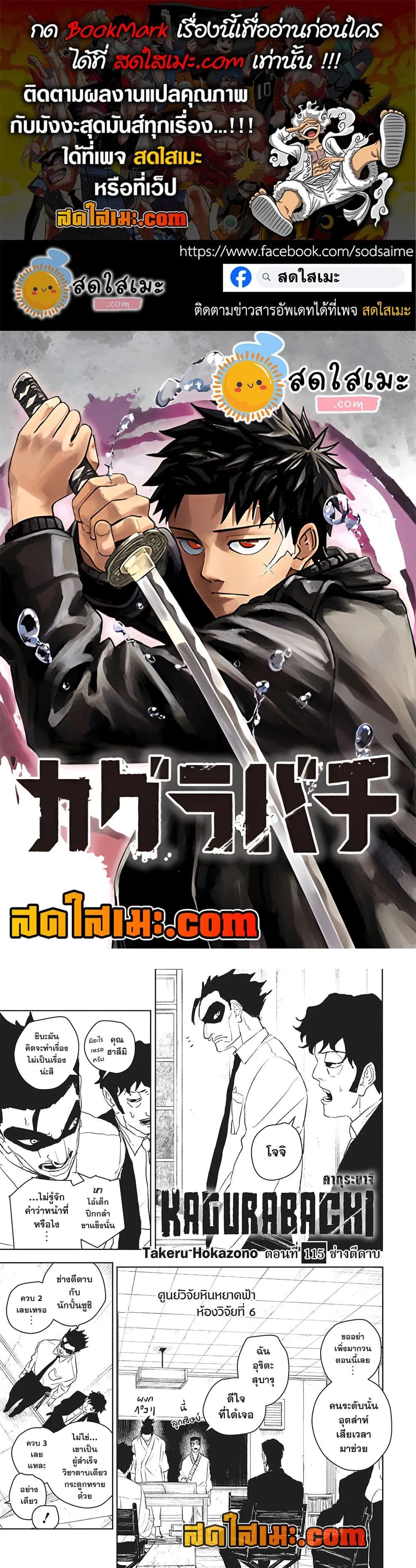 Kagurabachi Chap 115 - Next Chap 116