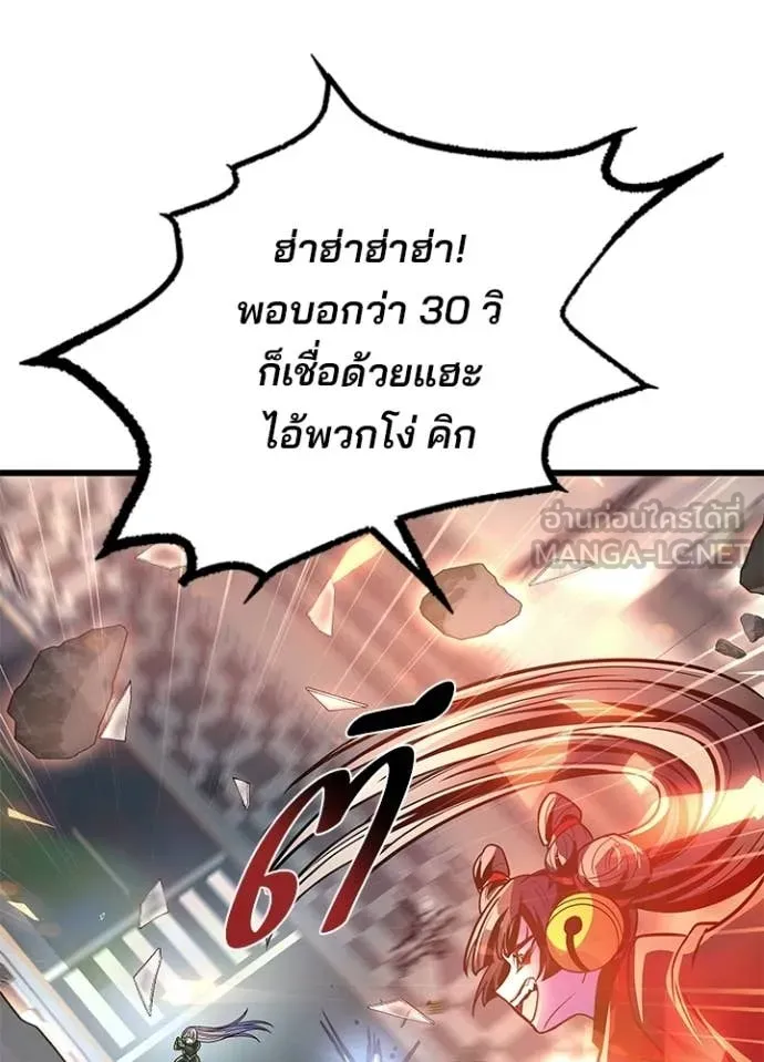 Villain To Kill Chap 204 - Next Chap 205