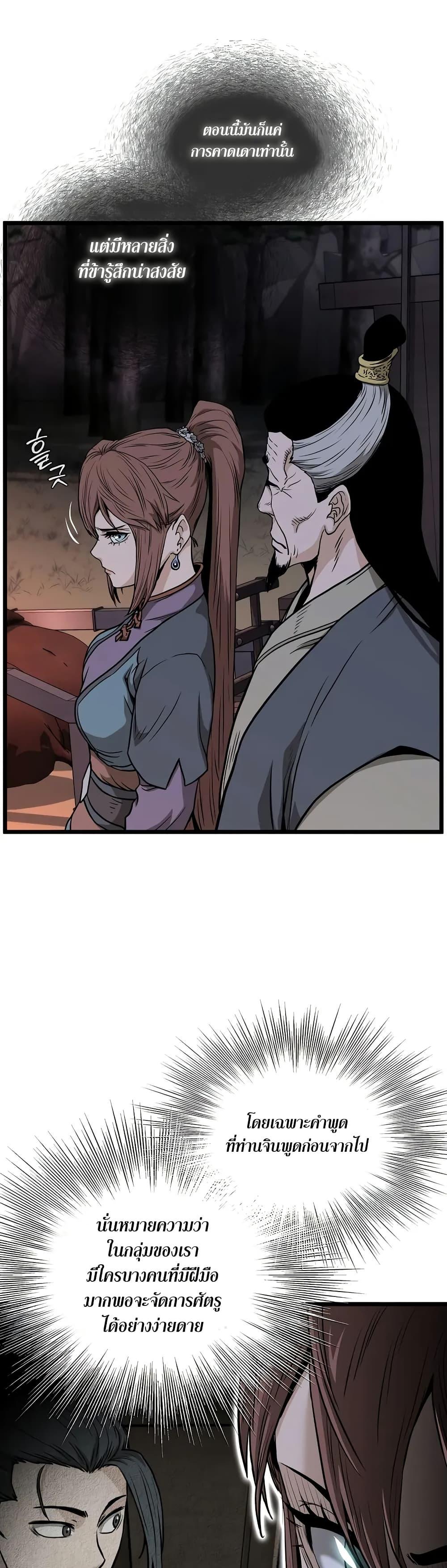 Murim Login Chap 209 - Next Chap 210