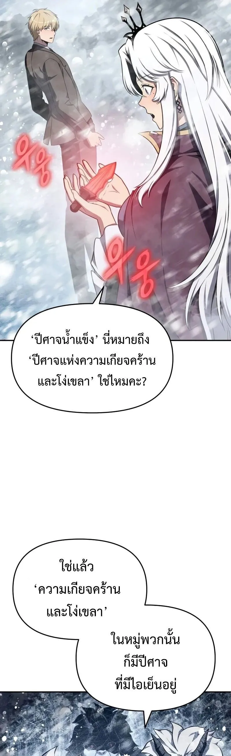 The Knight King Who Returned with a God Chap 117 - Next Chap 118
