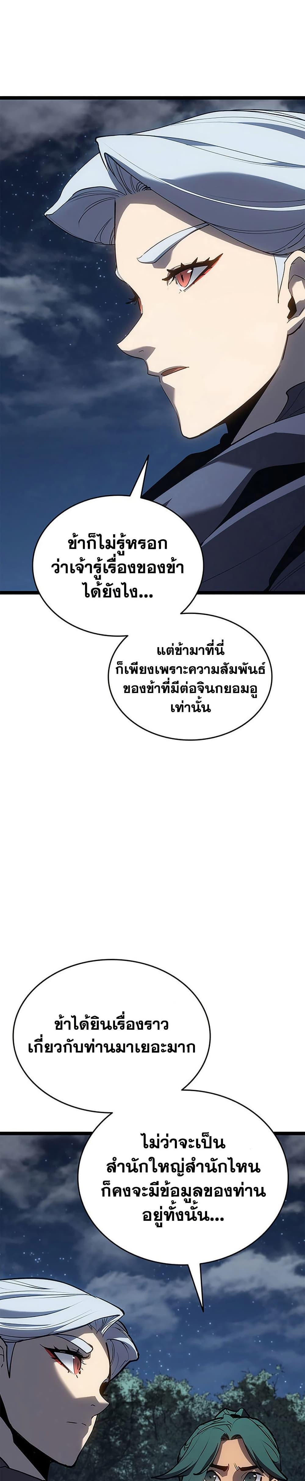 Reaper of the Drifting Moon Chap 121 - Next Chap 122