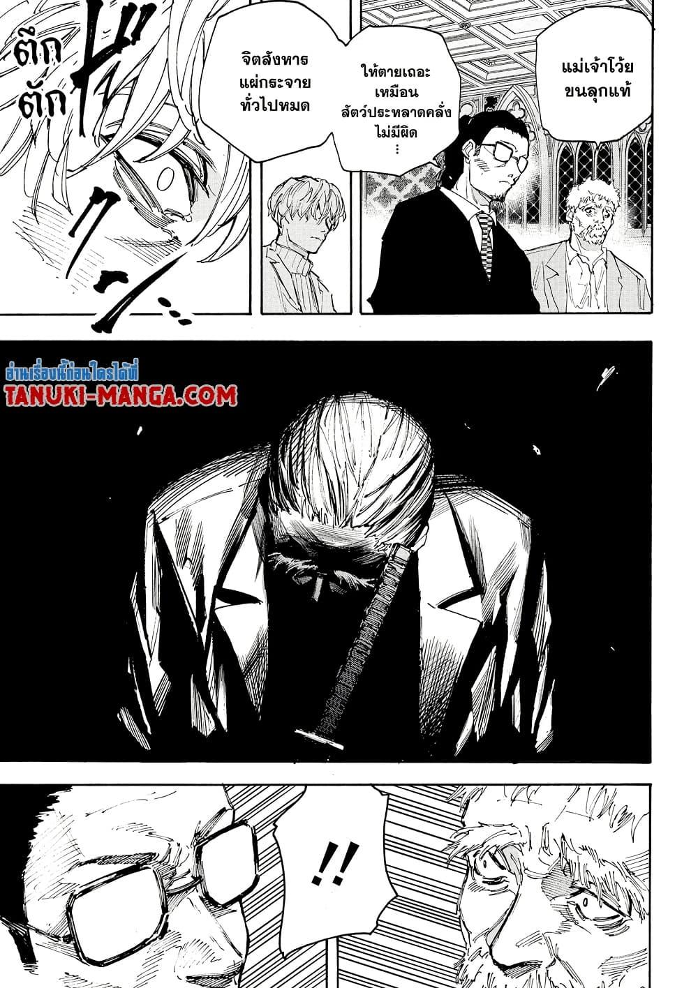 Sakamoto Days Chap 210 - Next Chap 211