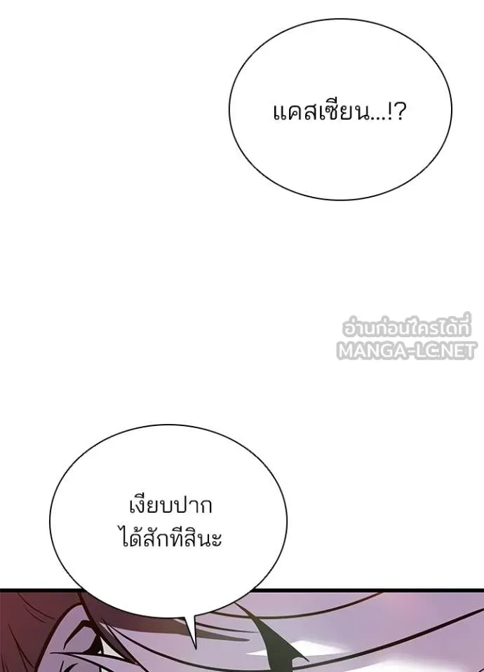 Villain To Kill Chap 226 - Next Chap 227