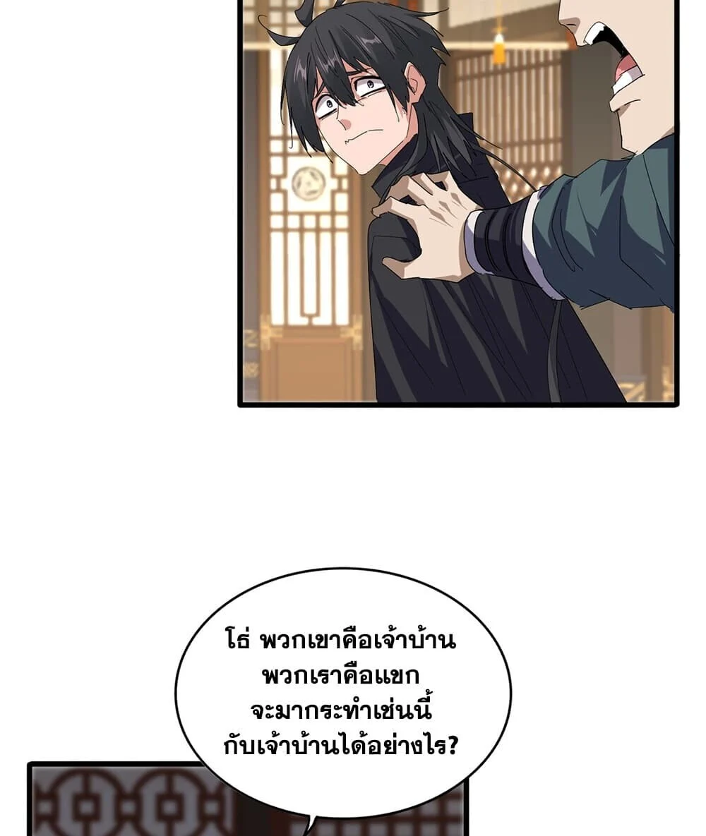 Magic Emperor Chap 888 - Next Chap 889