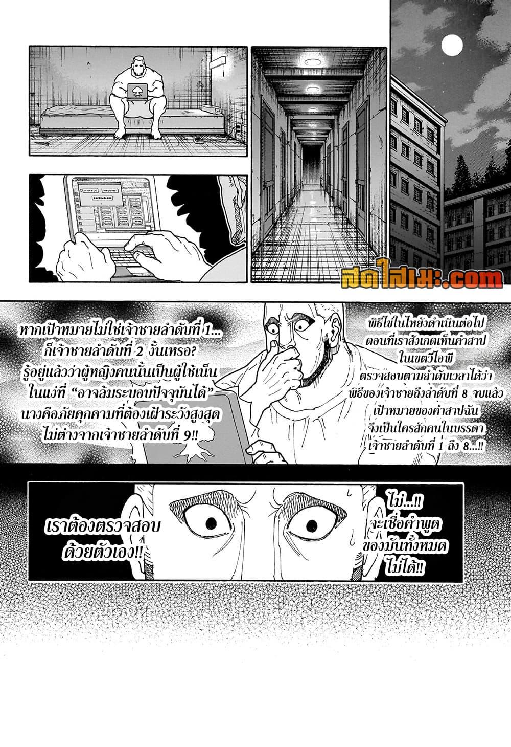 Hunter X Hunter Chap 415 - Next Chap 416