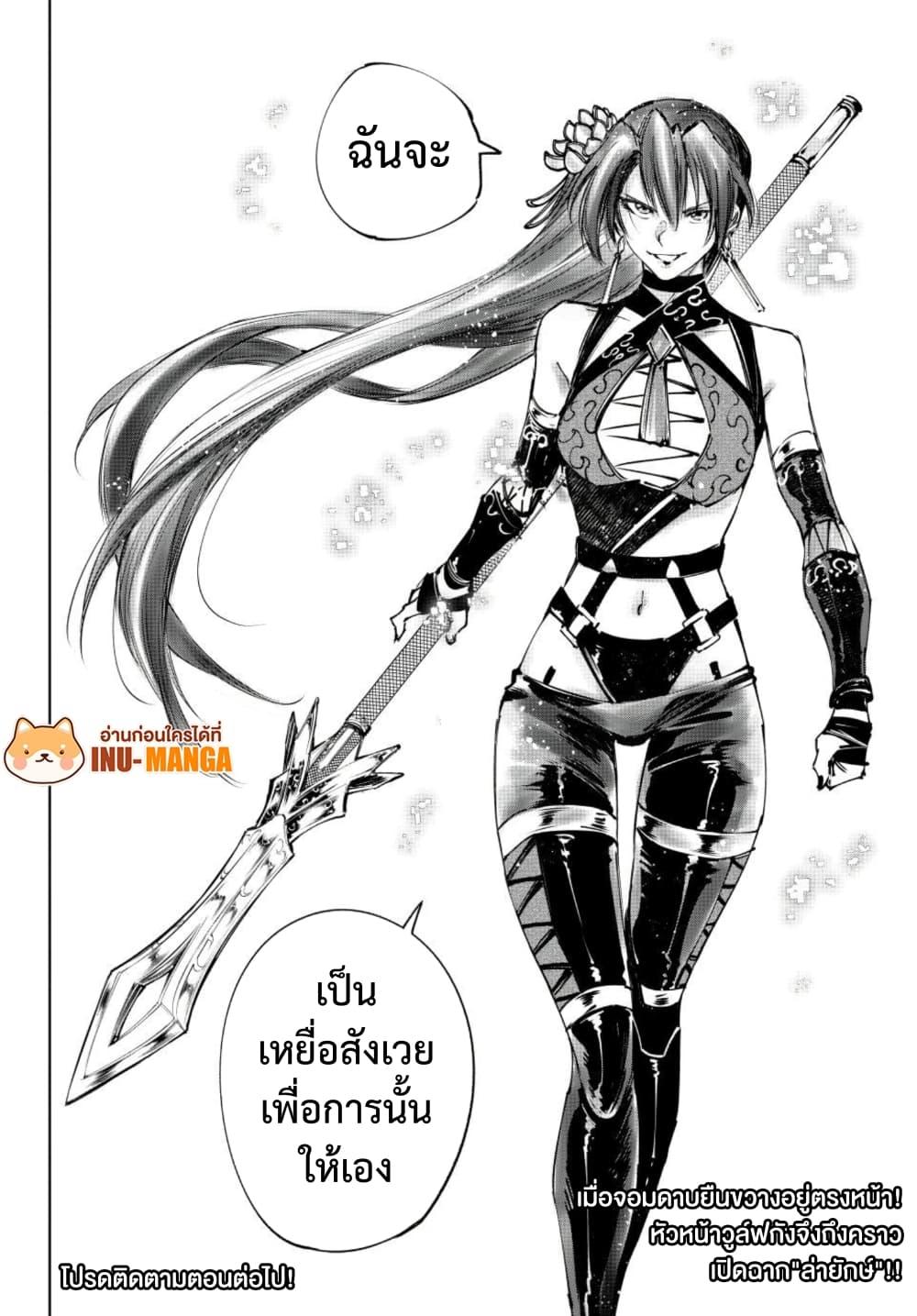 Shangri-La Frontier Chap 259 - Next Chap 260