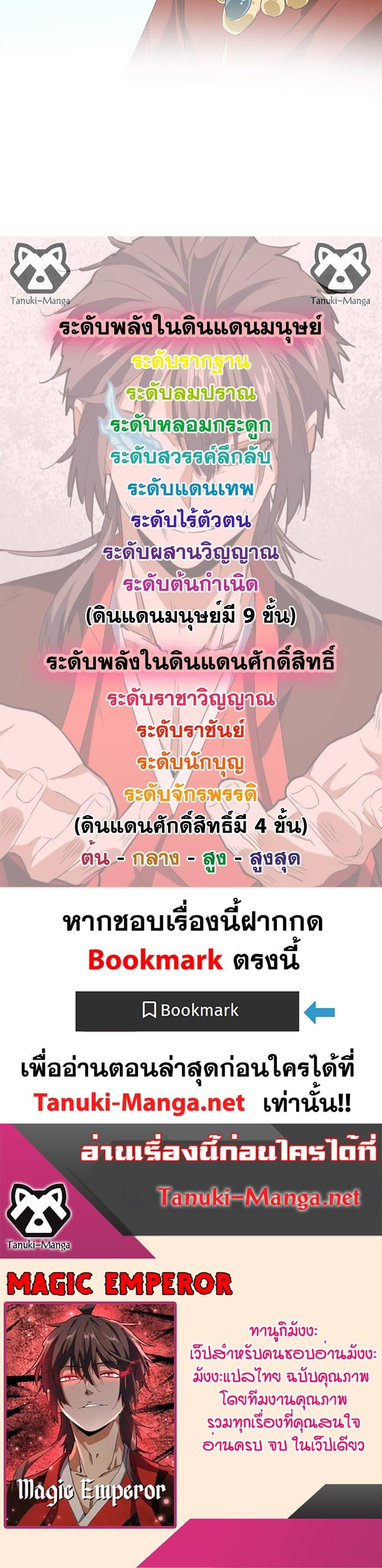 Magic Emperor Chap 853 - Next Chap 854