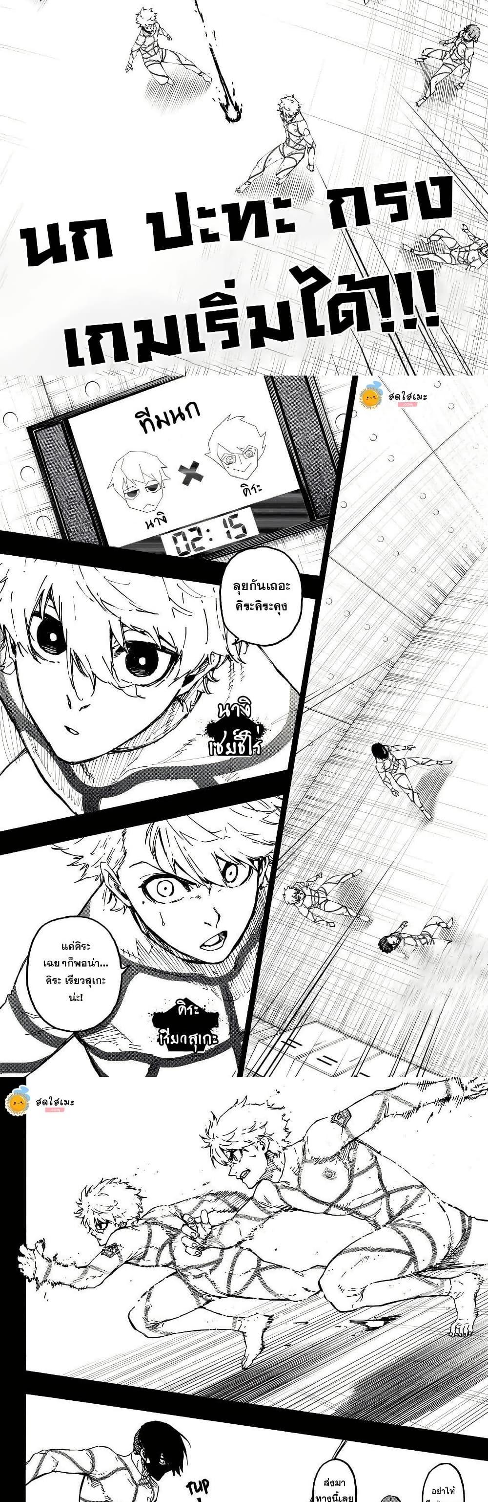 Blue Lock Chap 348 - Next Chap 349