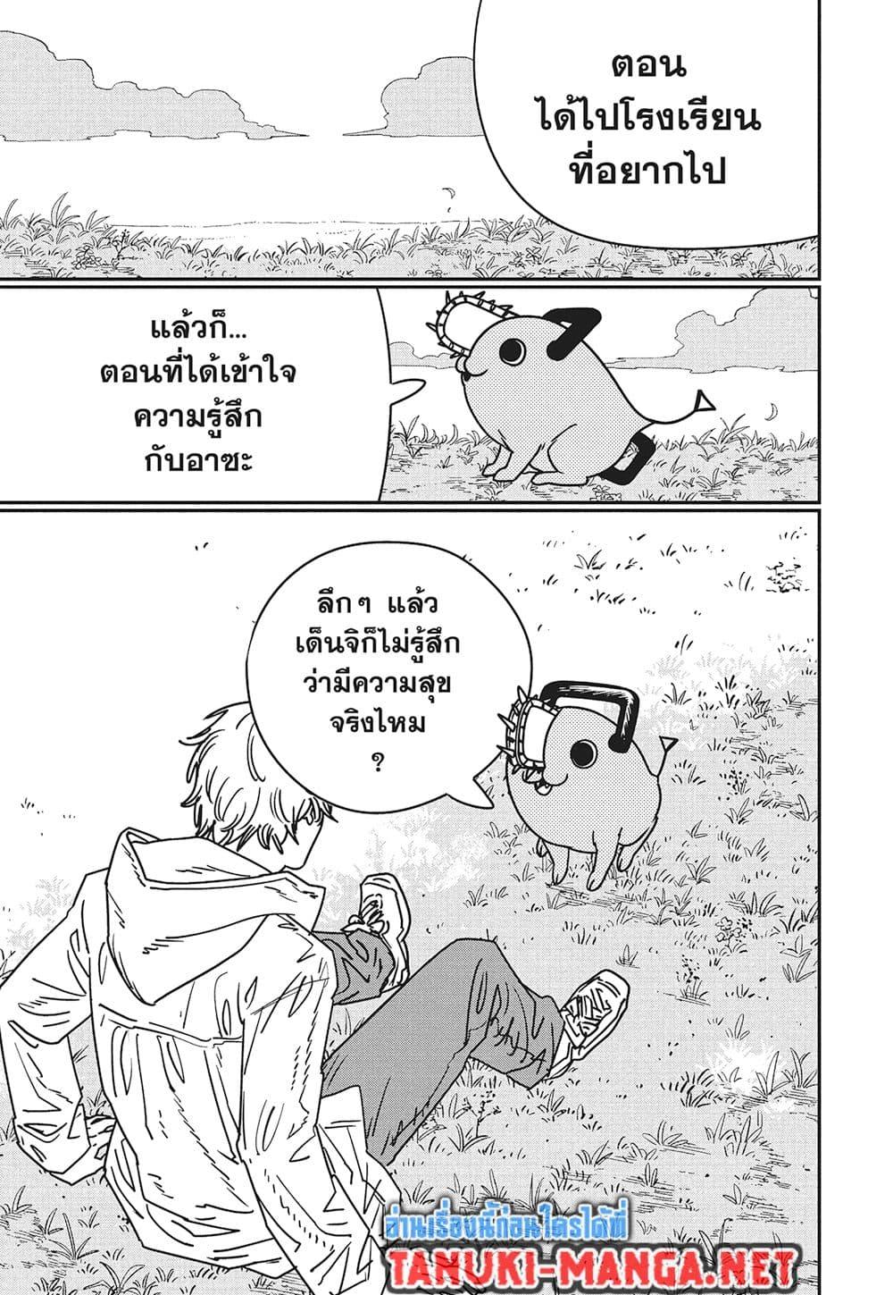 มนุษย์เลื่อยยนต์ Chap 231 - Next Chap 232