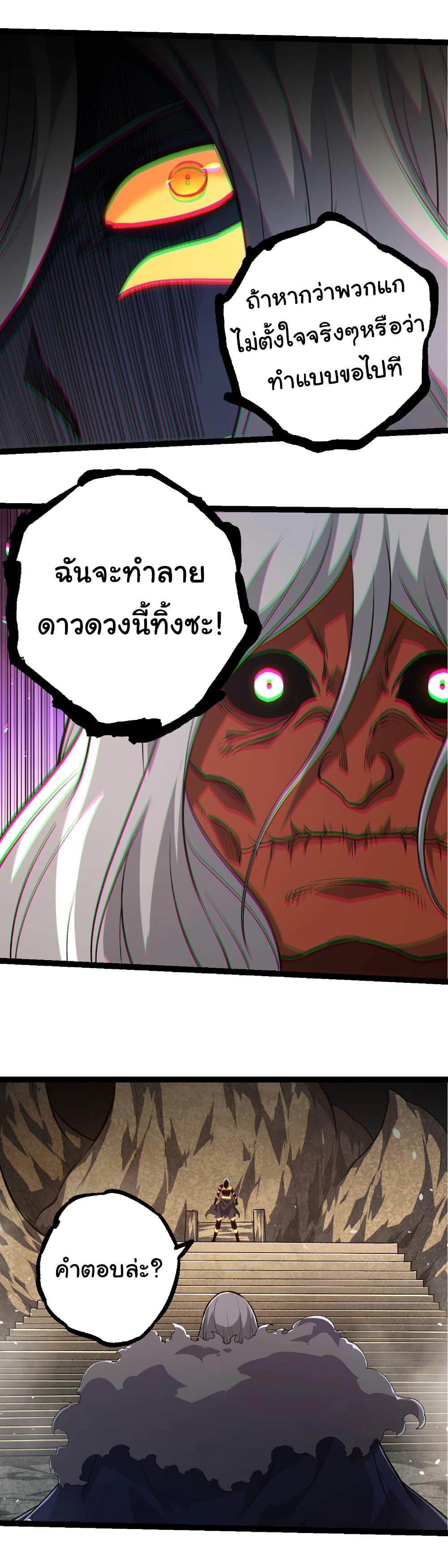 Evolution from the Big Tree Chap 409 - Next Chap 410