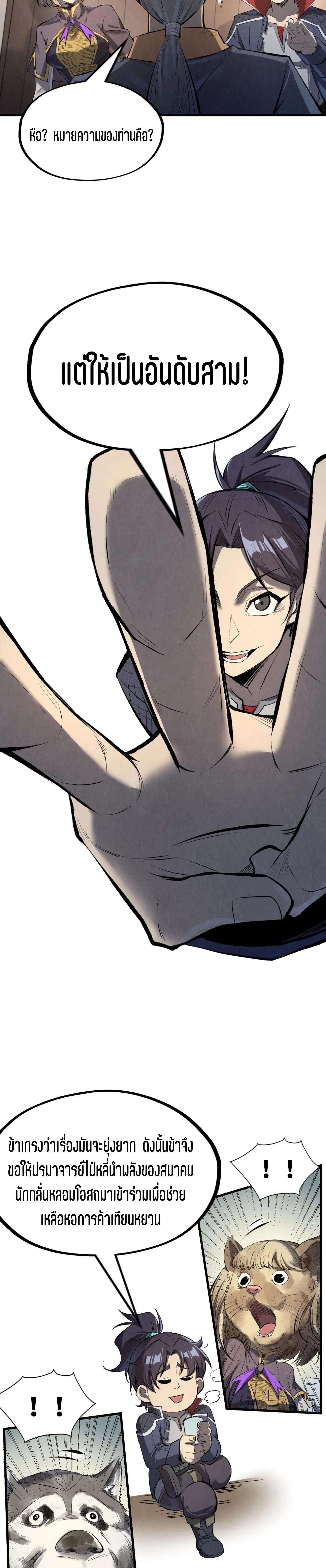 The Eternal Supreme Chap 246 - Next Chap 247