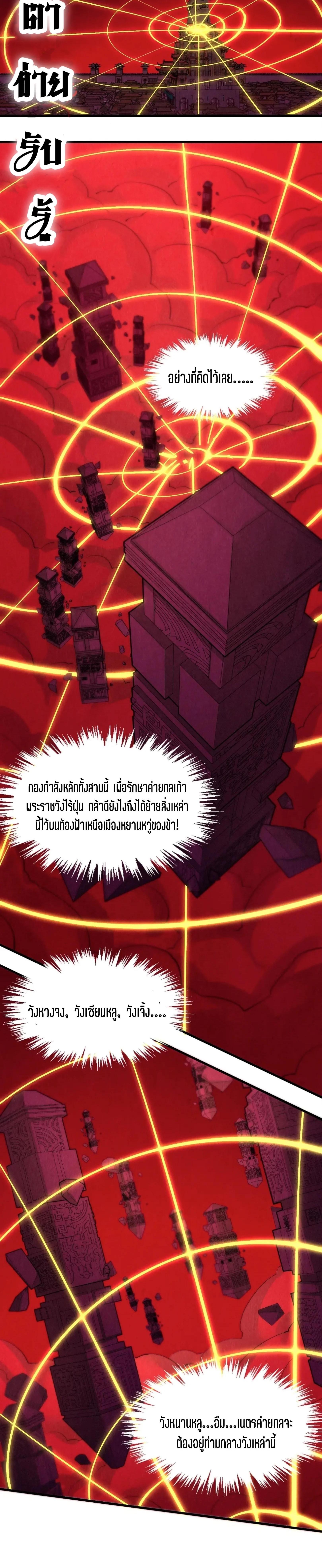 The Eternal Supreme Chap 247 - Next Chap 248