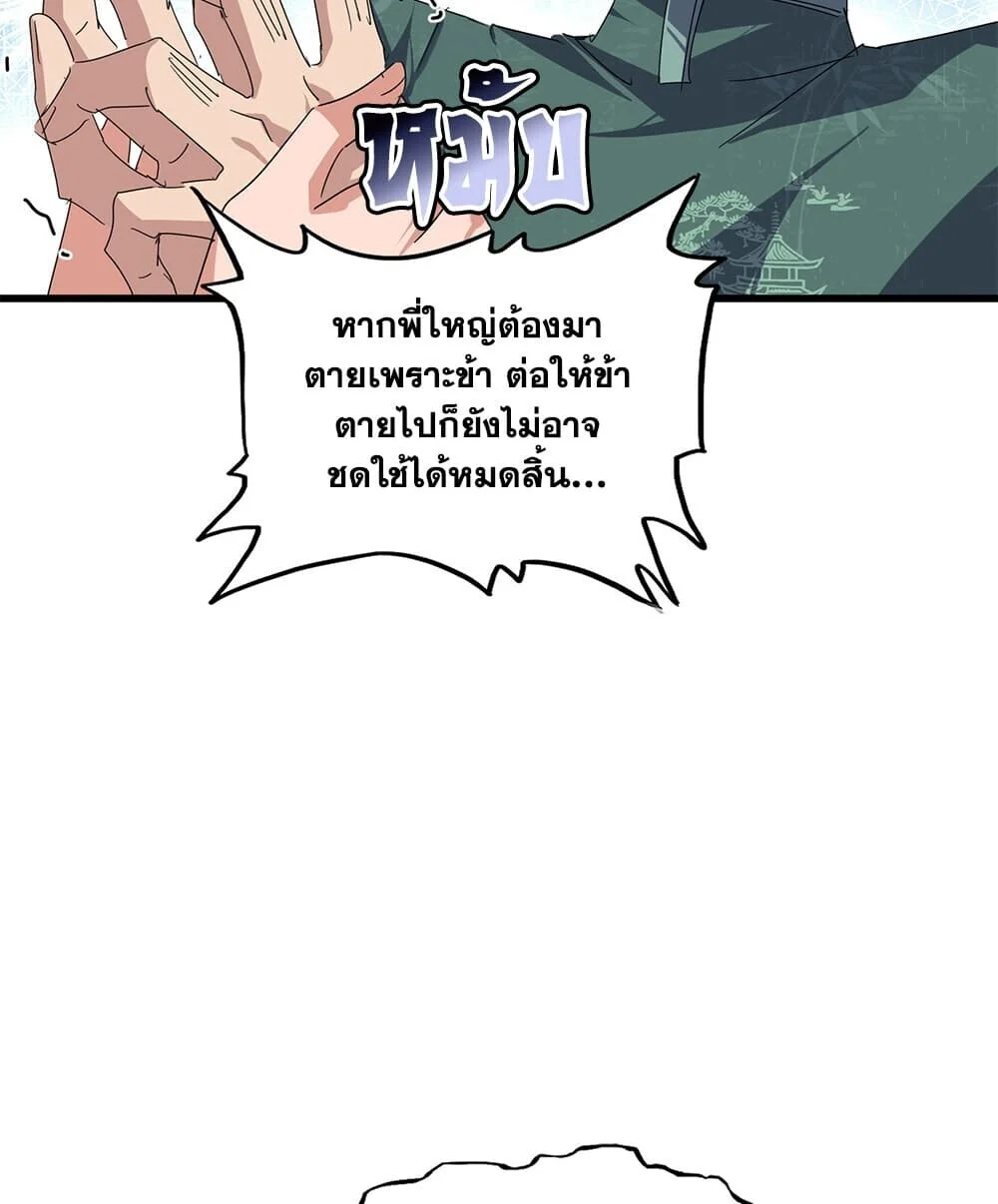 Magic Emperor Chap 898 - Next Chap 899