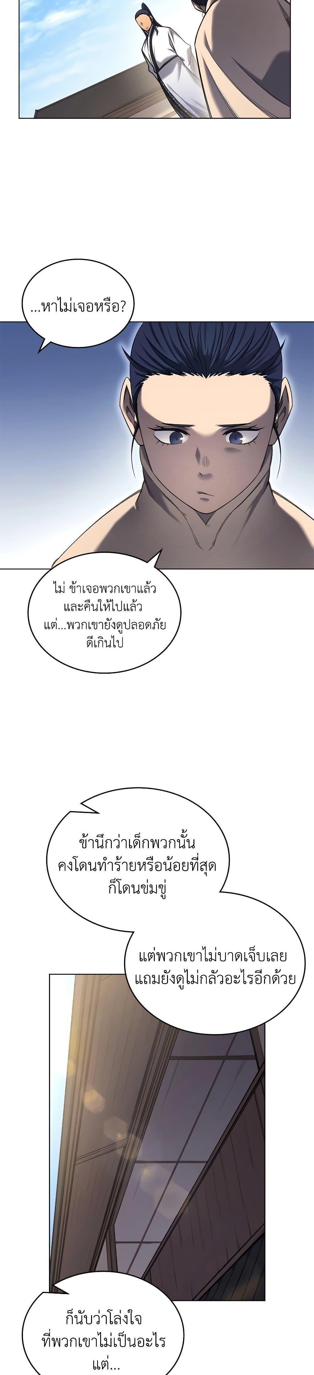 Chronicles of Heavenly Demon ตำนานมารสวรรค์ Chap 251 - Next Chap 252