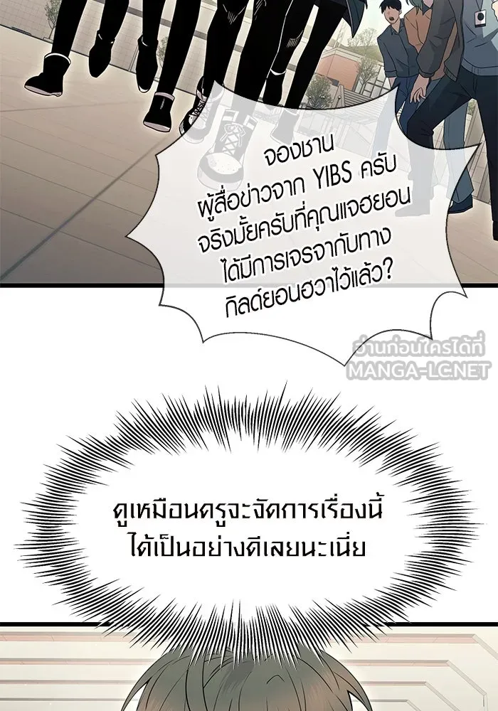 I Obtained a Mythic Item – พลิกชะตาคว้าไอเทมระดับเทพ Chap 78 - Next Chap 79