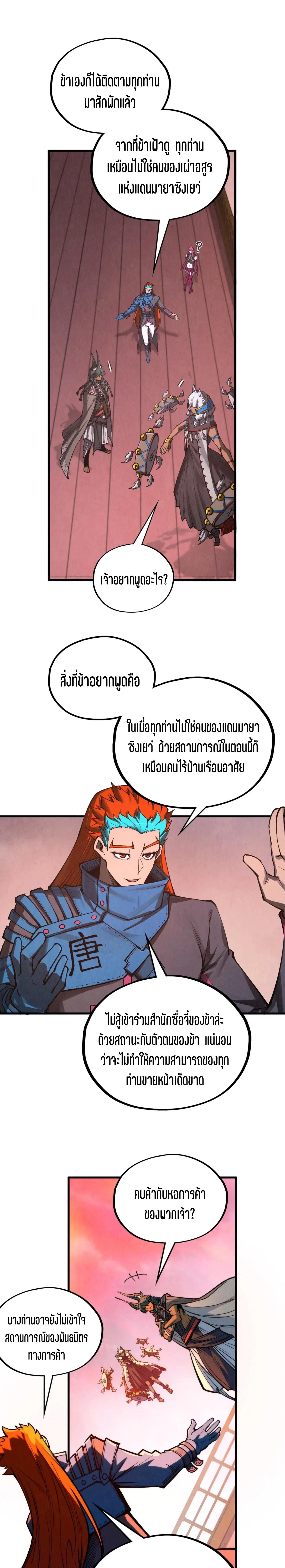 The Eternal Supreme Chap 345 - Next Chap 346