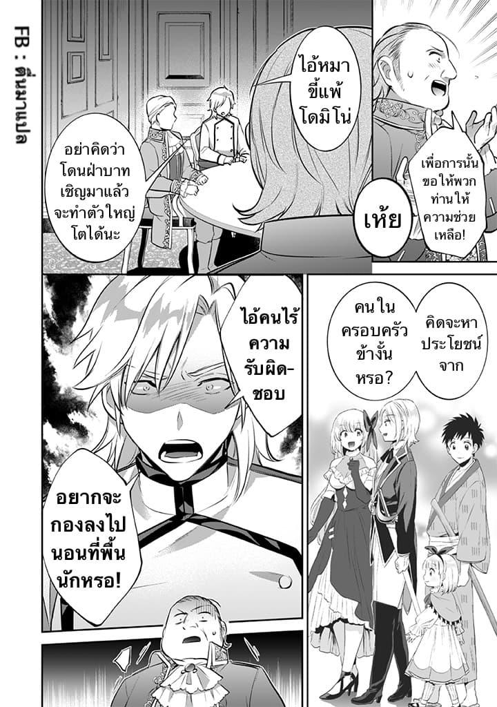 Jimi na Kensei wa Sore Demo Saikyou desu Chap 27 - Next Chap 28
