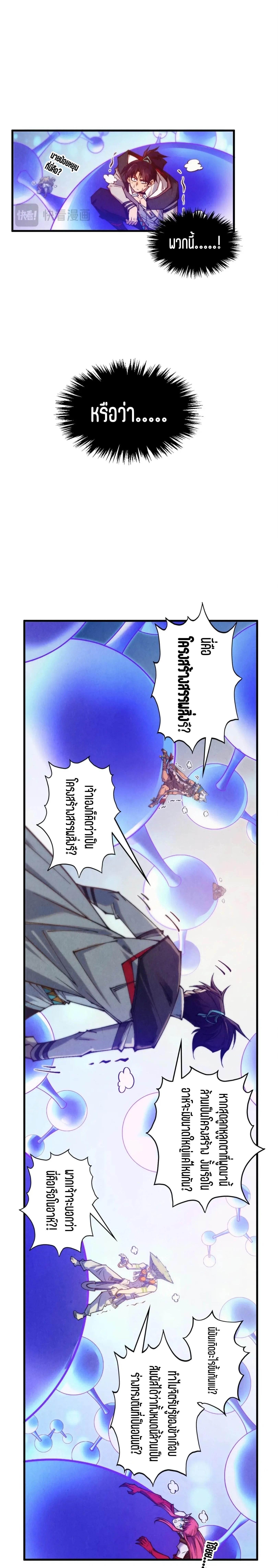 The Eternal Supreme Chap 367 - Next Chap 368