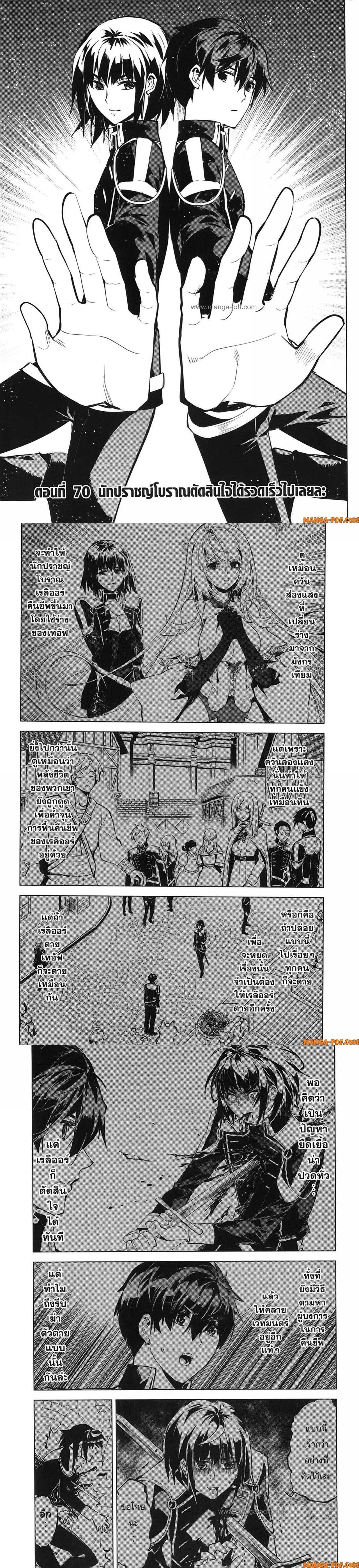 Tensei Kenja no Isekai Life Chap 70 - Next Chap 71
