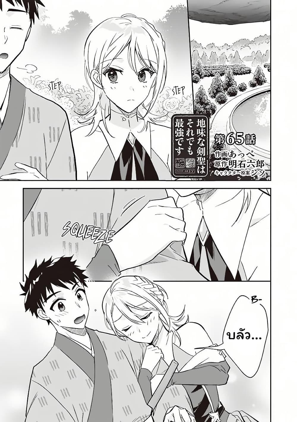 Jimi na Kensei wa Sore Demo Saikyou desu Chap 65 - Next Chap 66