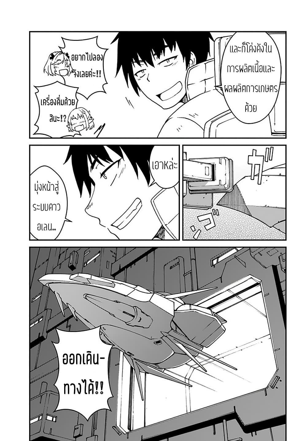 Mezametara saikyou soubi to uchuusen-mochi datta no de, ikkodate mezashite youhei toshite jiyuu ni ikitai Chap 10.2 - Next Chap 11.2