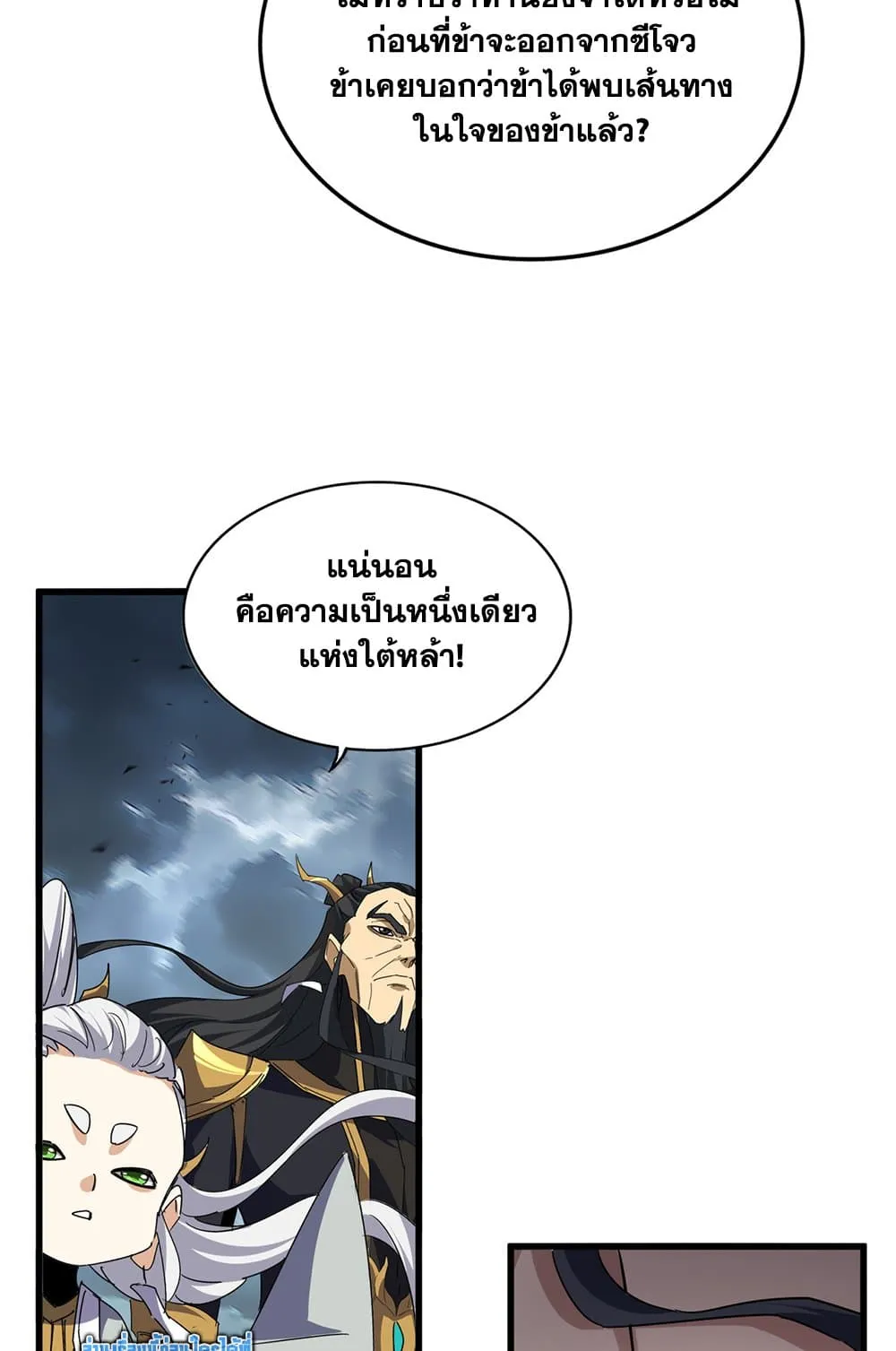 Magic Emperor Chap 743 - Next Chap 744