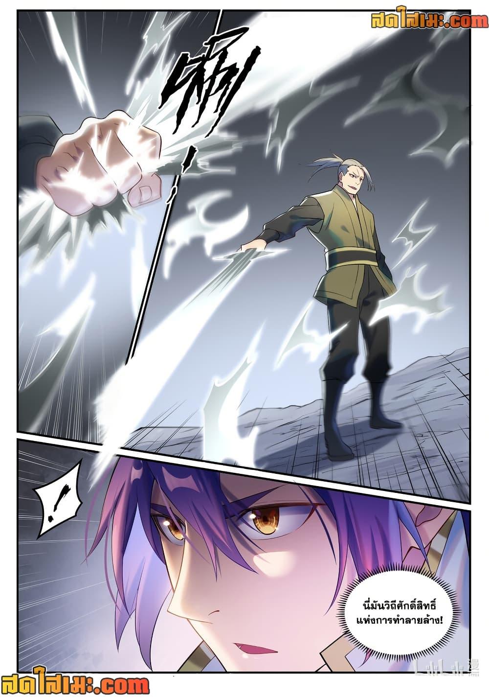 Bailian Chengshen Chap 980 - Next Chap 981