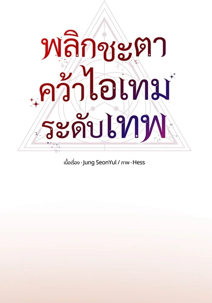 I Obtained a Mythic Item – พลิกชะตาคว้าไอเทมระดับเทพ Chap 124 - Next Chap 125